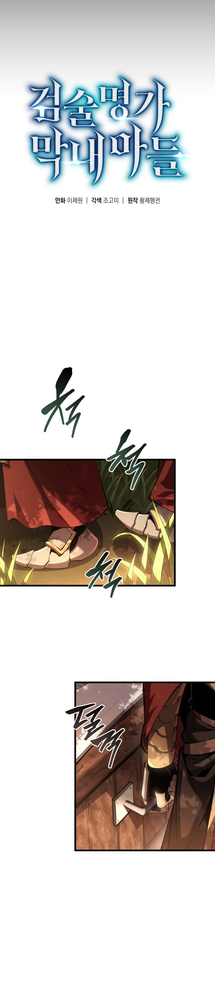 Swordmaster’s Youngest Son Chapter 217 - halaman 4