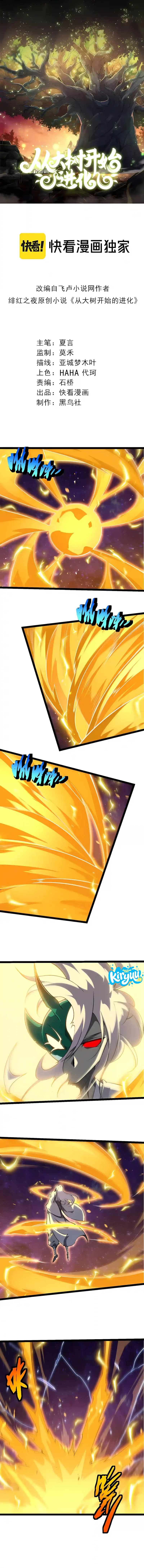 Evolution Begins With A Big Tree Chapter 540 - halaman 2