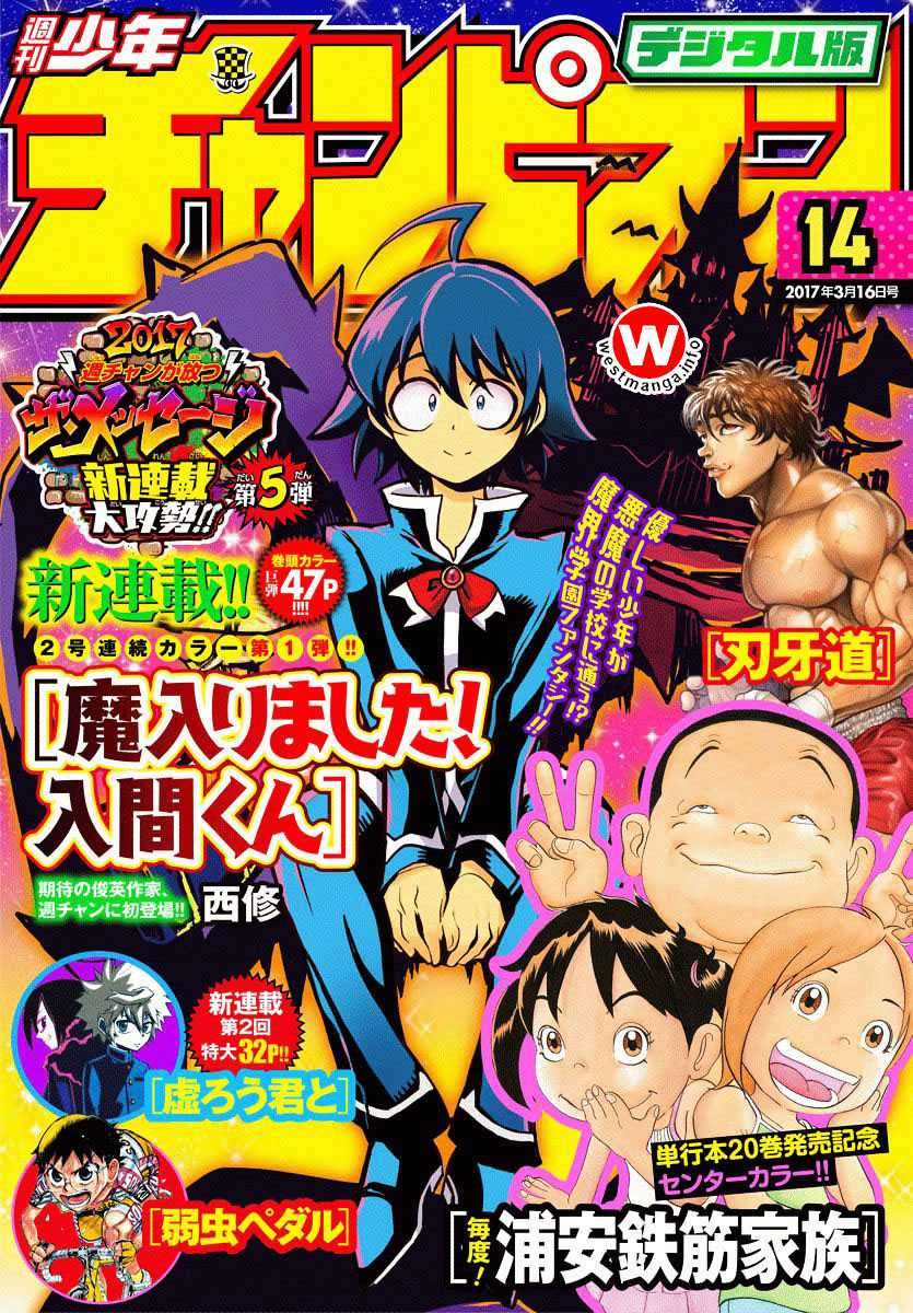 Mairimashita! Iruma-kun Chapter 1 - halaman 3