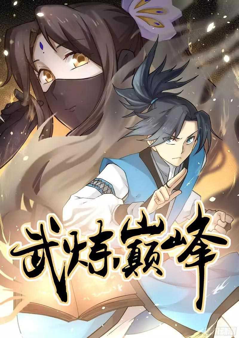 Martial Peak Chapter 11 - halaman 2