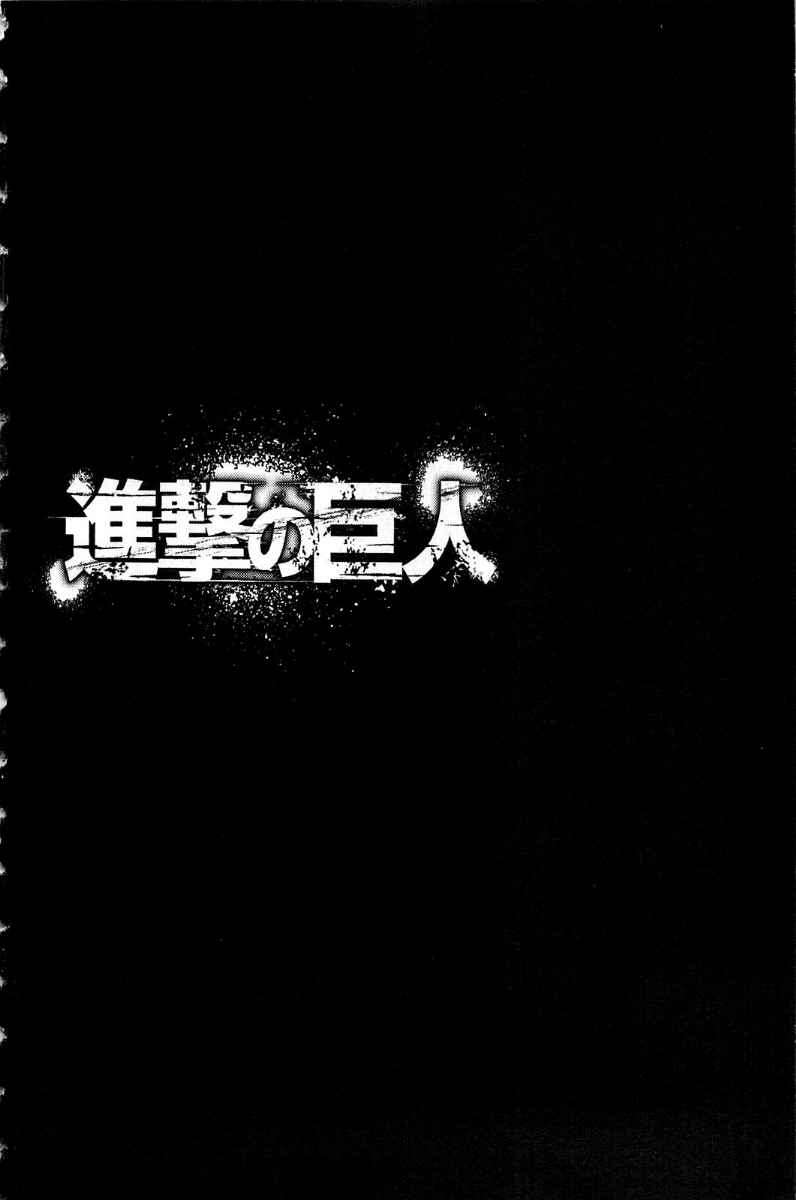 Shingeki no Kyojin Chapter 9 - halaman 2