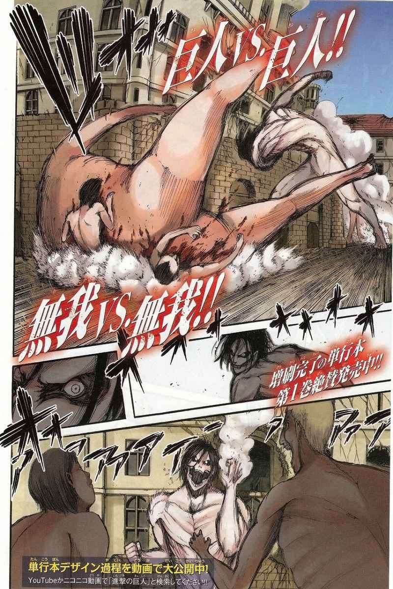 Shingeki no Kyojin Chapter 9 - halaman 4