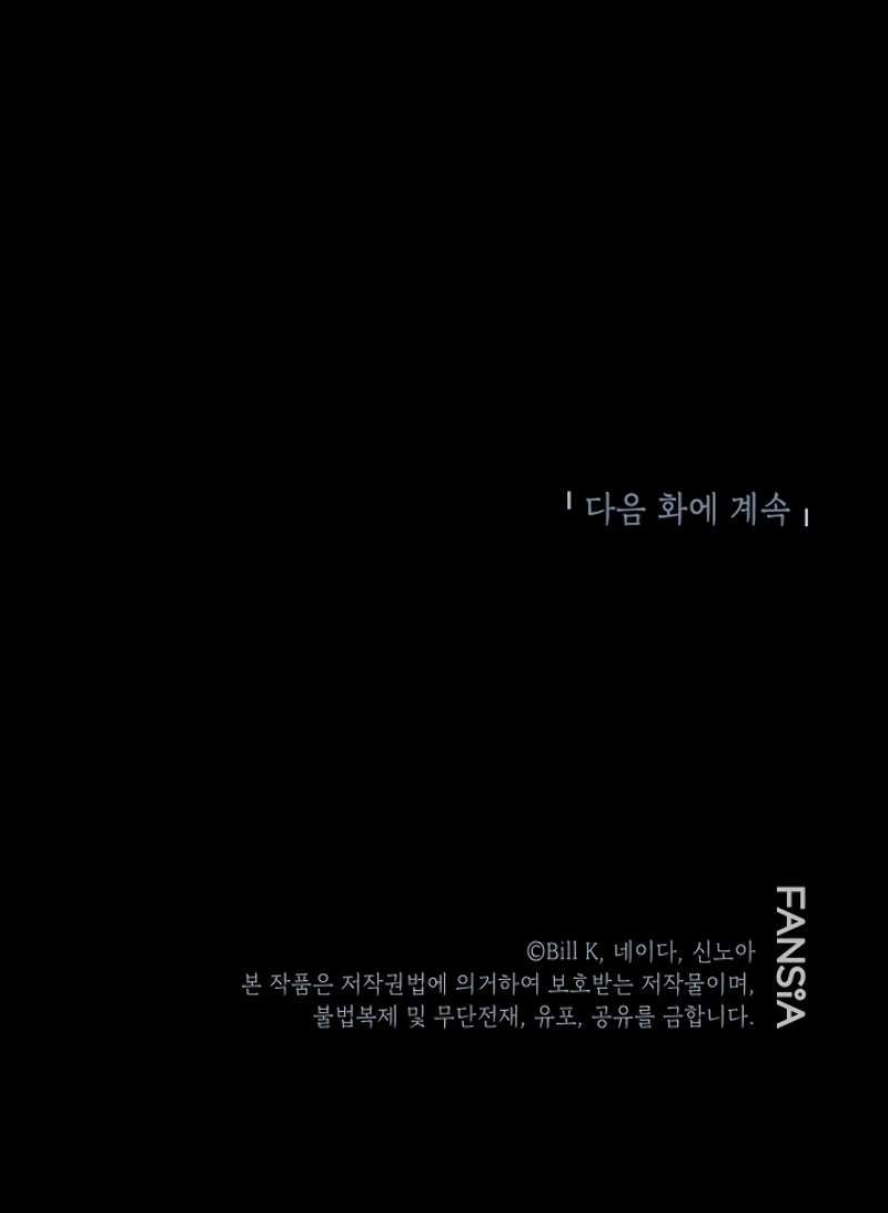 SSS-Class Suicide Hunter Chapter 8 - halaman 42