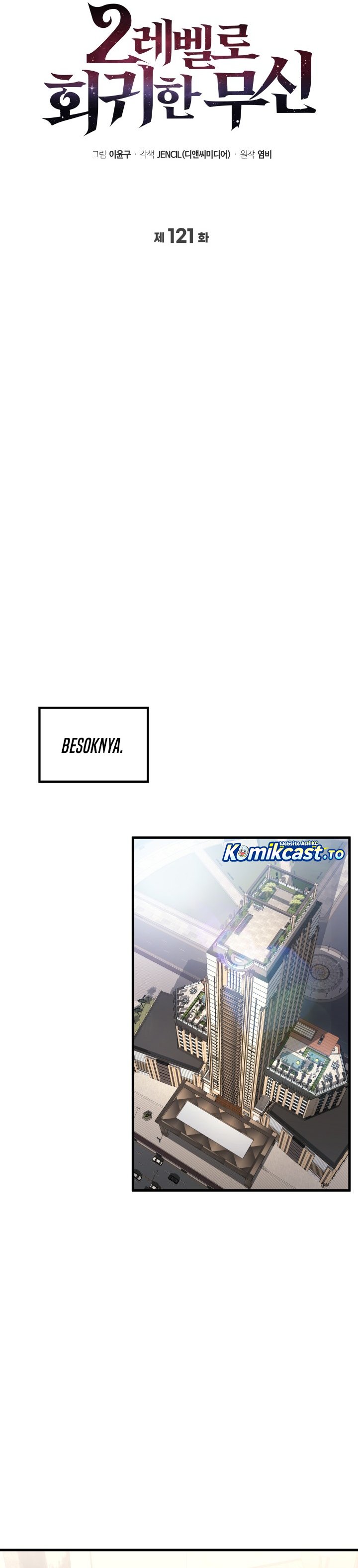 Martial God Regressed to Level 2 Chapter 121 - halaman 15