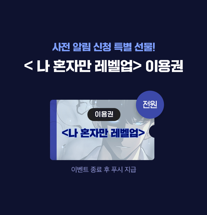 Solo Leveling Chapter 179.6 - halaman 8