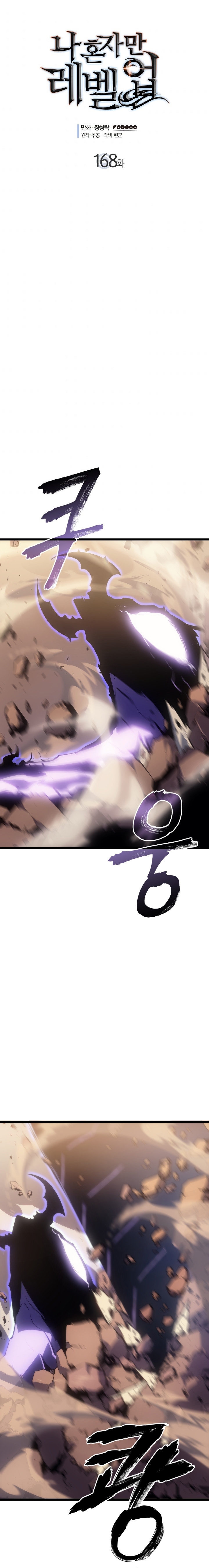 Solo Leveling Chapter 168 - halaman 2