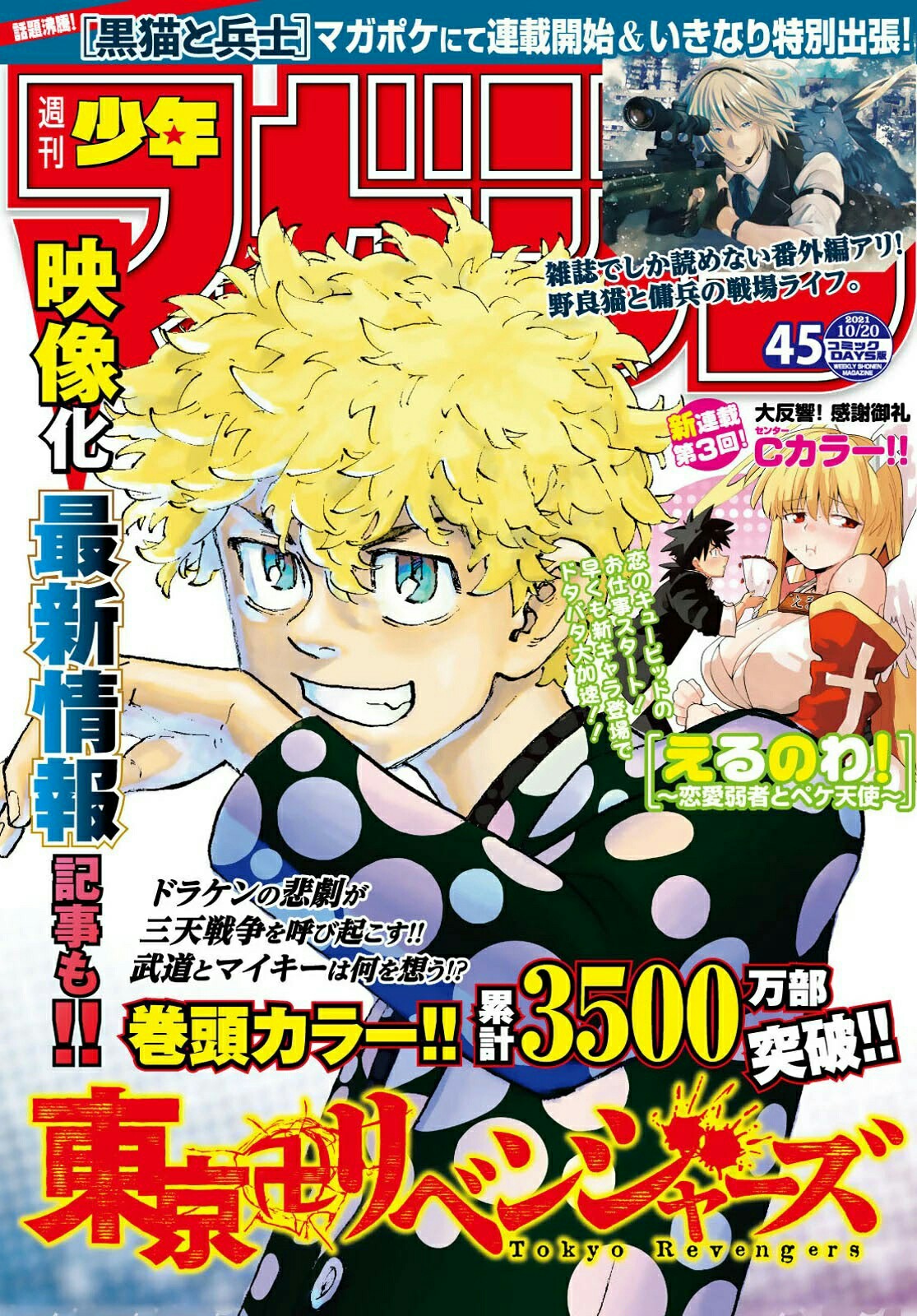 Tokyo Revengers Chapter 225 - halaman 4