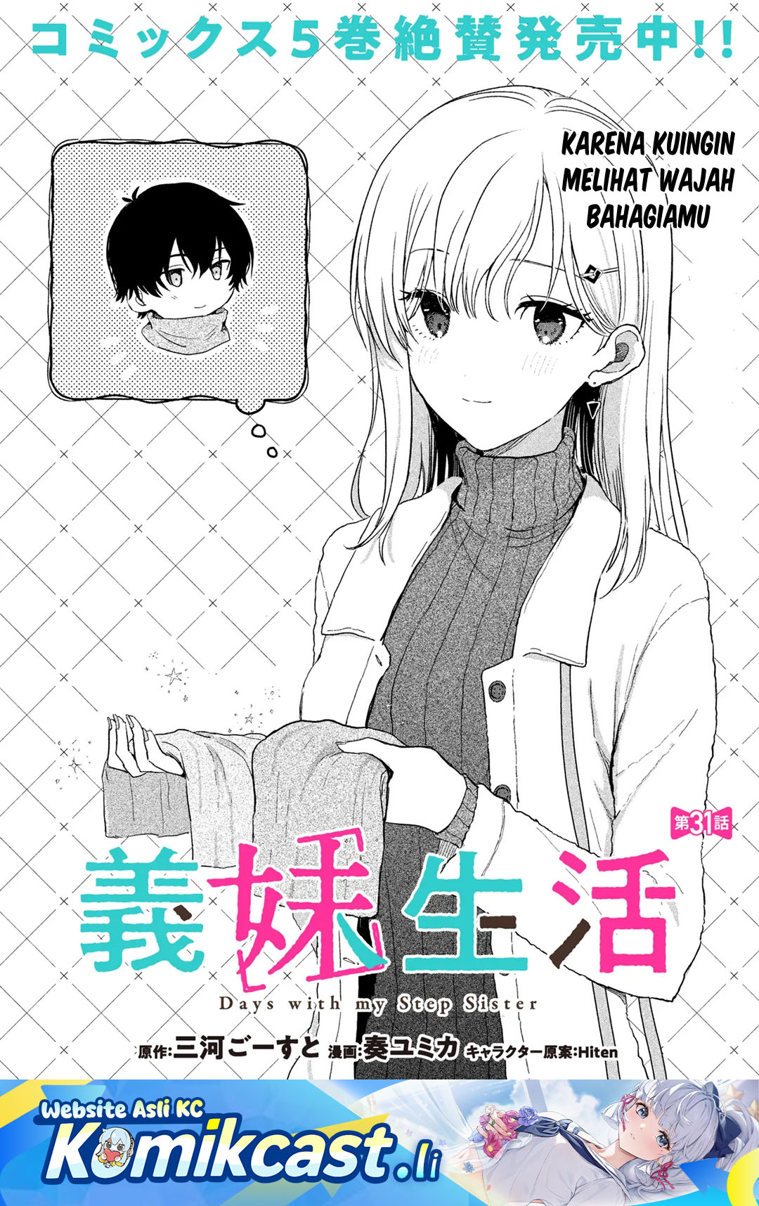 Gimai Seikatsu Chapter 31.1 - halaman 2