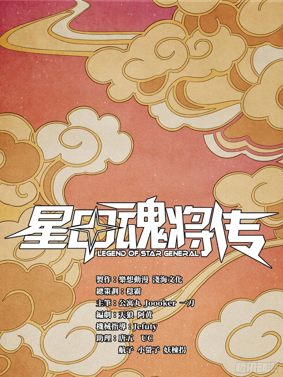 Legend of Star General Chapter 7 - halaman 2
