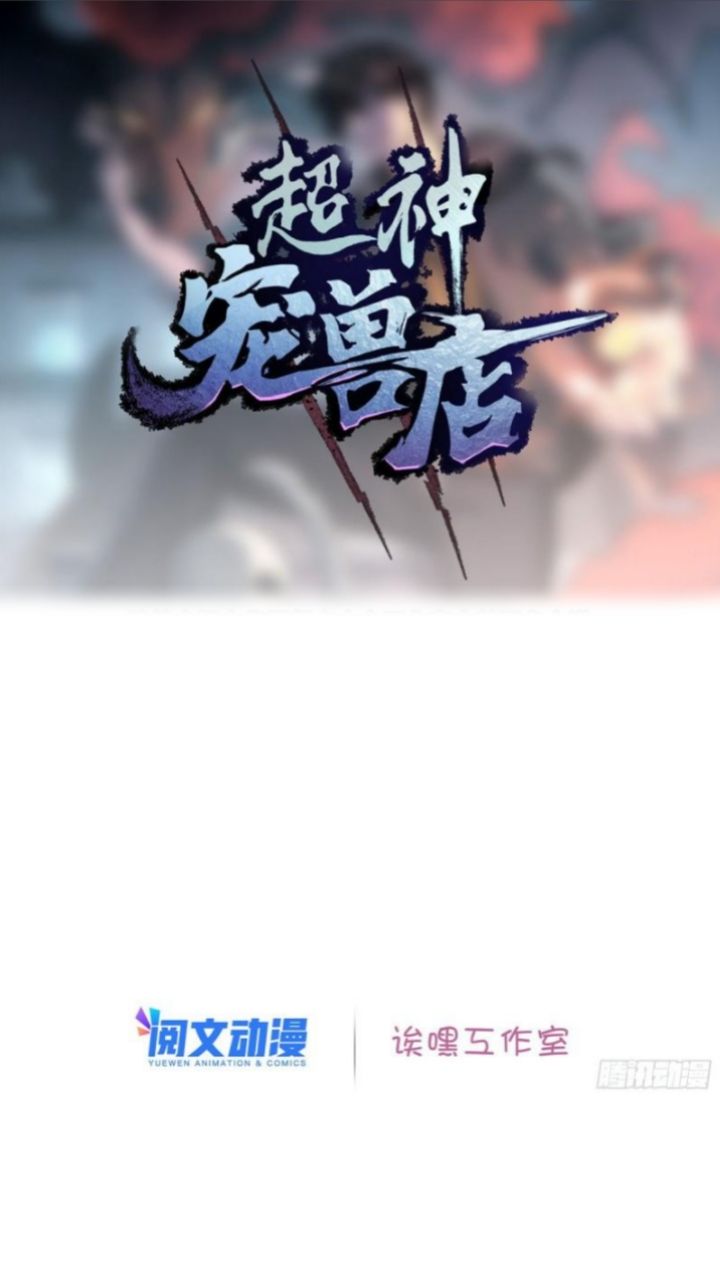 Super God Pet Shop Chapter 9 - halaman 3