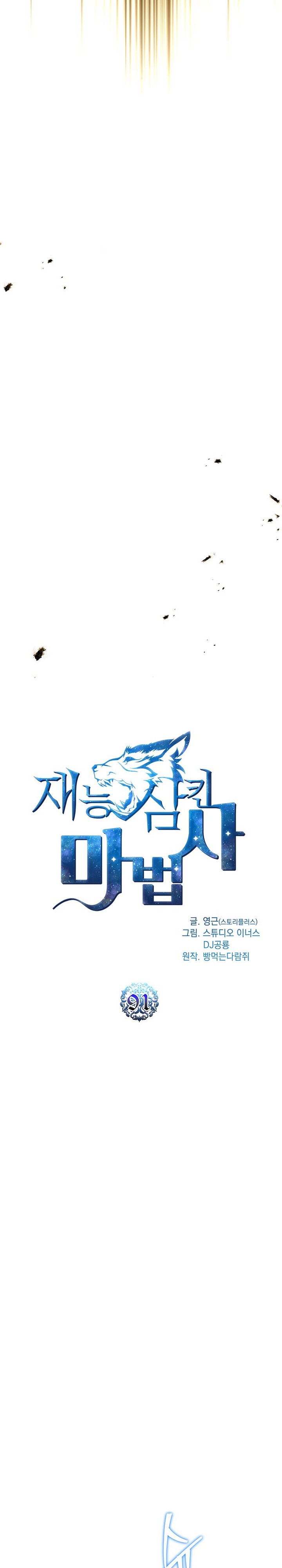 Talent-Swallowing Magician Chapter 91 - halaman 11