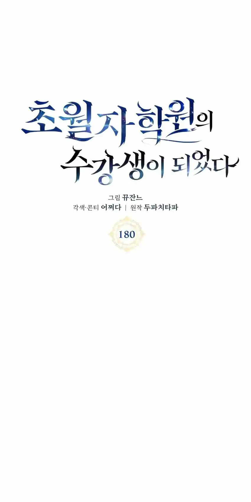 Transcension Academy Chapter 180 - halaman 69