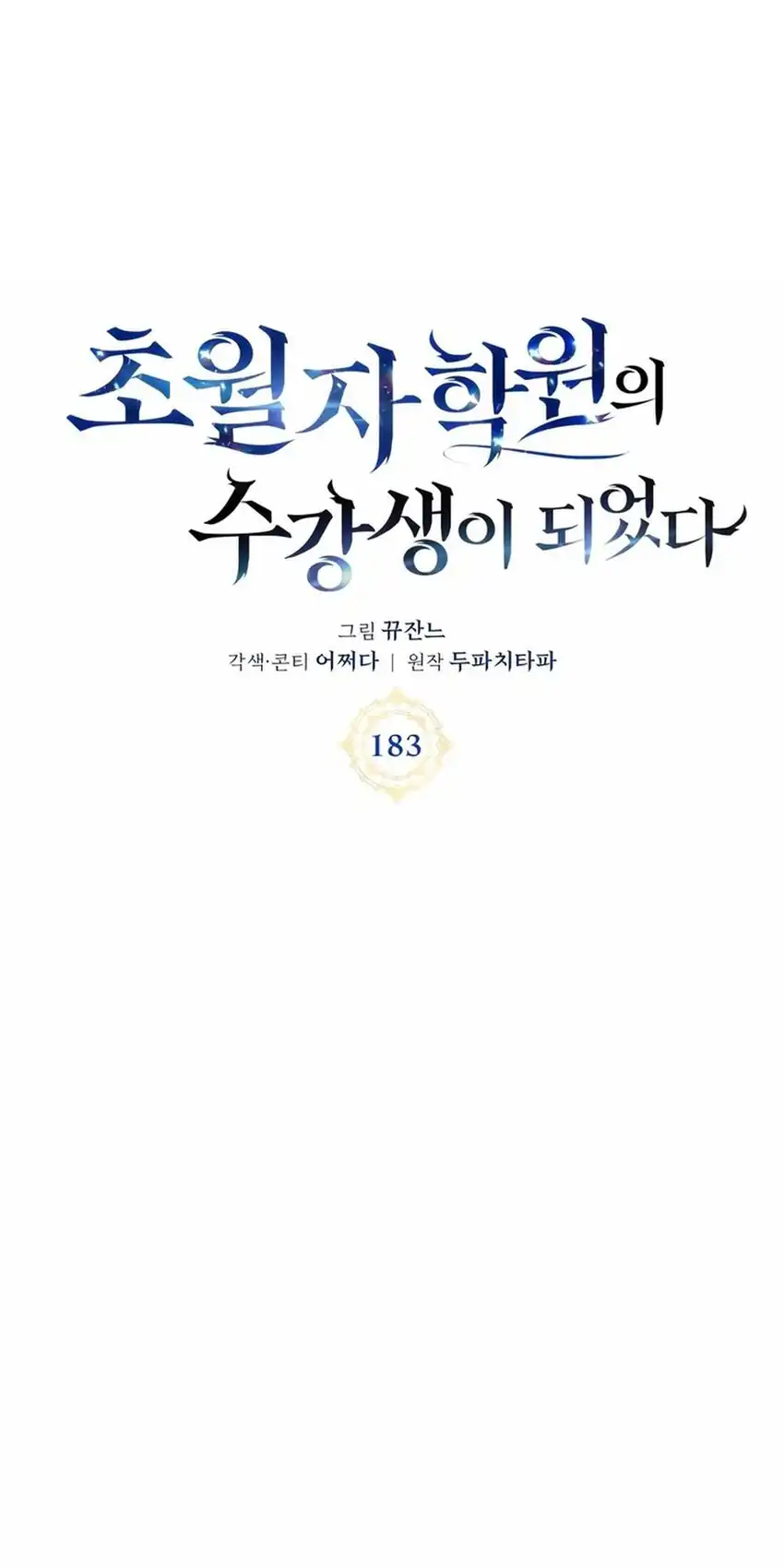 Transcension Academy Chapter 183 - halaman 1
