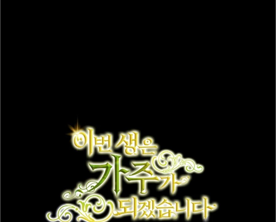 I Shall Master This Family! Chapter 173 - halaman 123