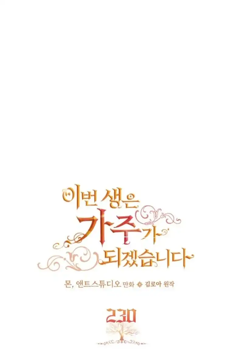 I Shall Master This Family! Chapter 230 - halaman 1