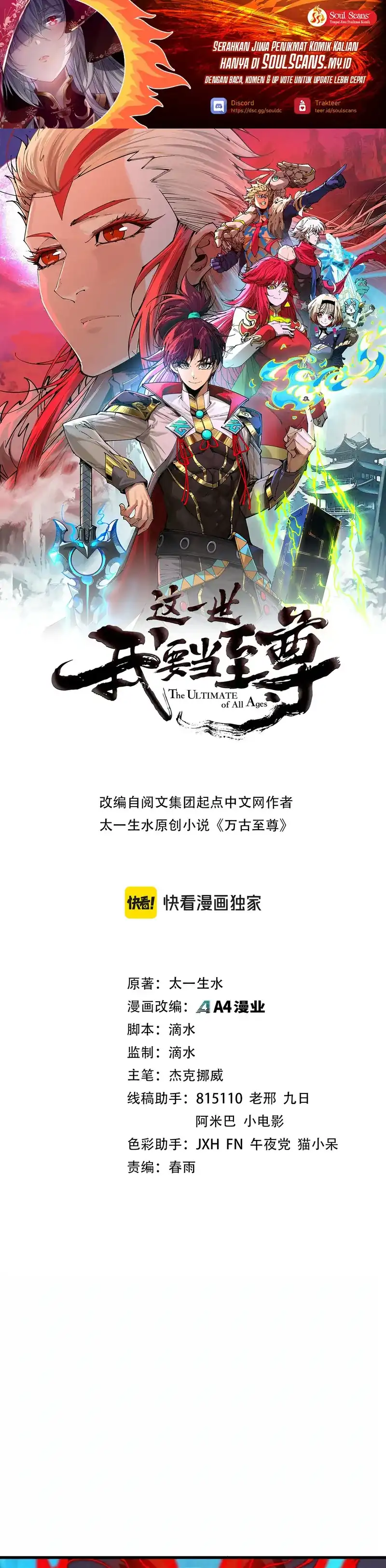 The Ultimate of All Ages Chapter 536 - halaman 2