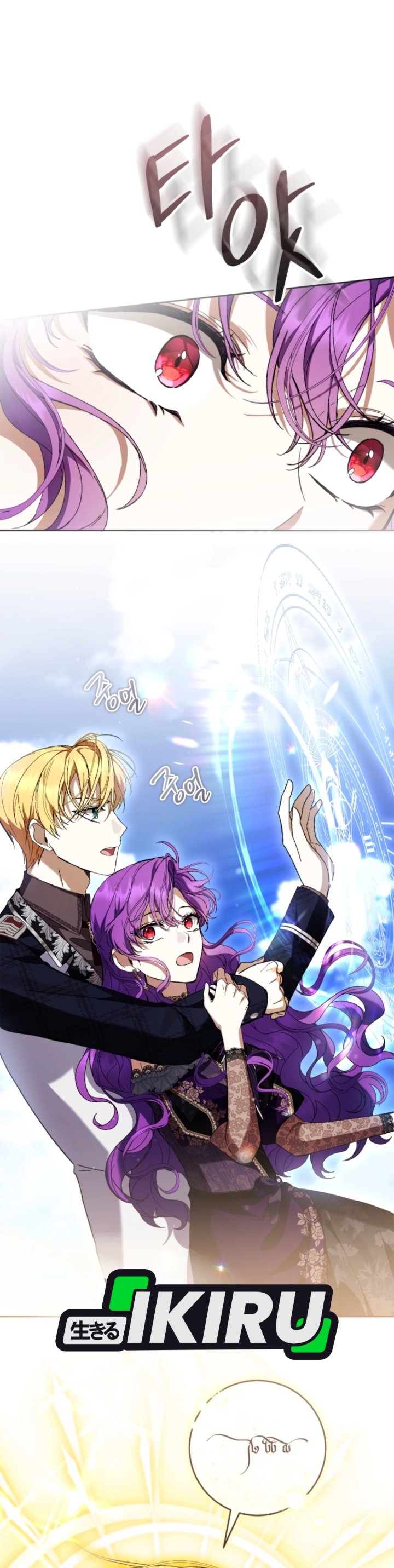 What’s Wrong With Being the Villainess? Chapter 105 - halaman 25