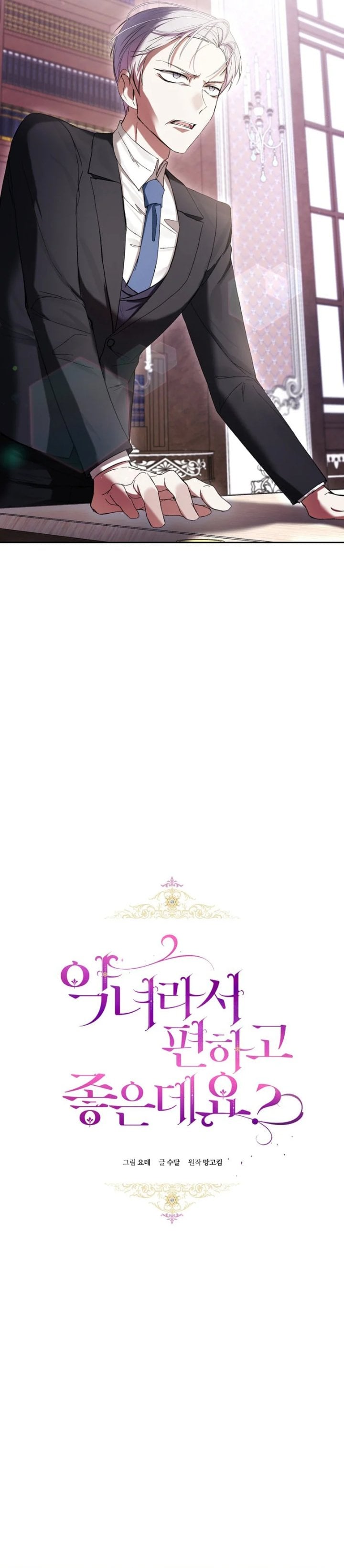 What’s Wrong With Being the Villainess? Chapter 63 - halaman 8