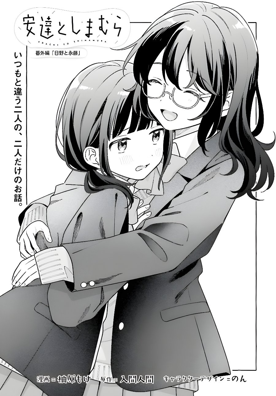 Adachi to Shimamura Chapter 60.5 - halaman 1