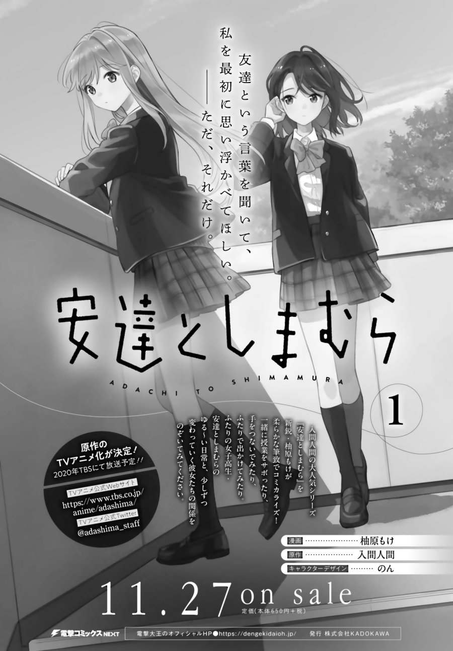 Adachi to Shimamura Chapter 5.5 - halaman 20