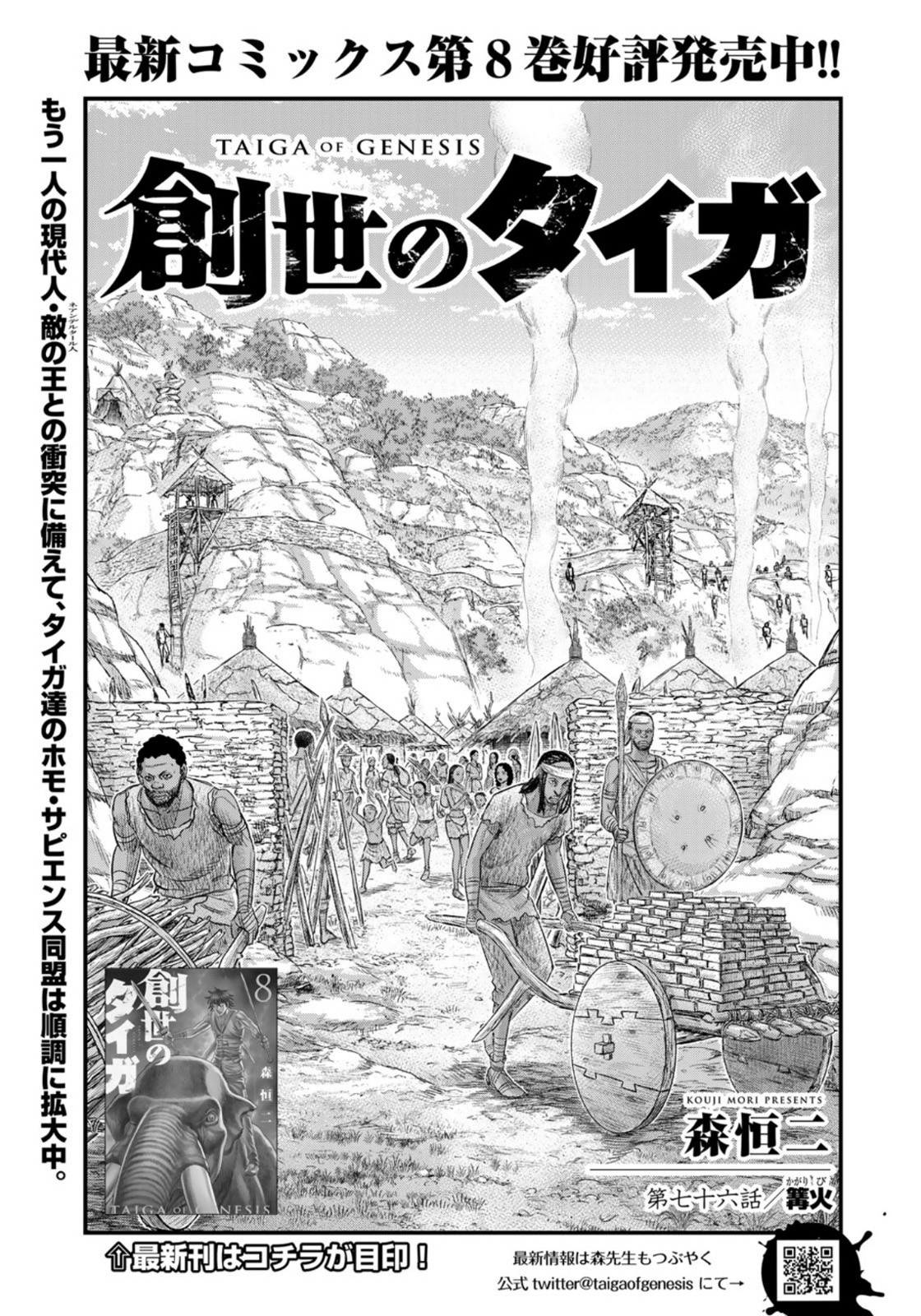 Sousei no Taiga Chapter 76 - halaman 2