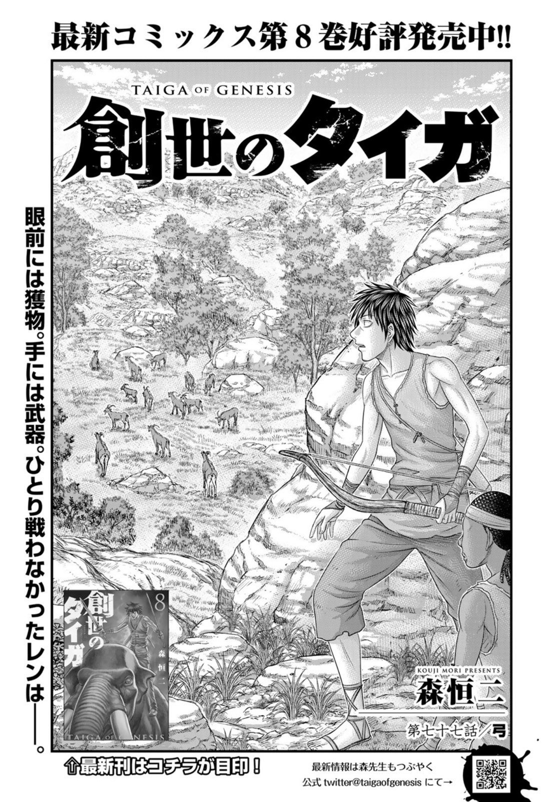 Sousei no Taiga Chapter 77 - halaman 2