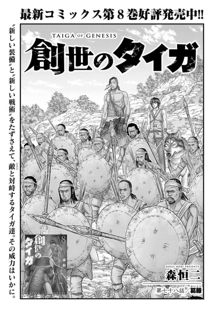 Sousei no Taiga Chapter 78 - halaman 2
