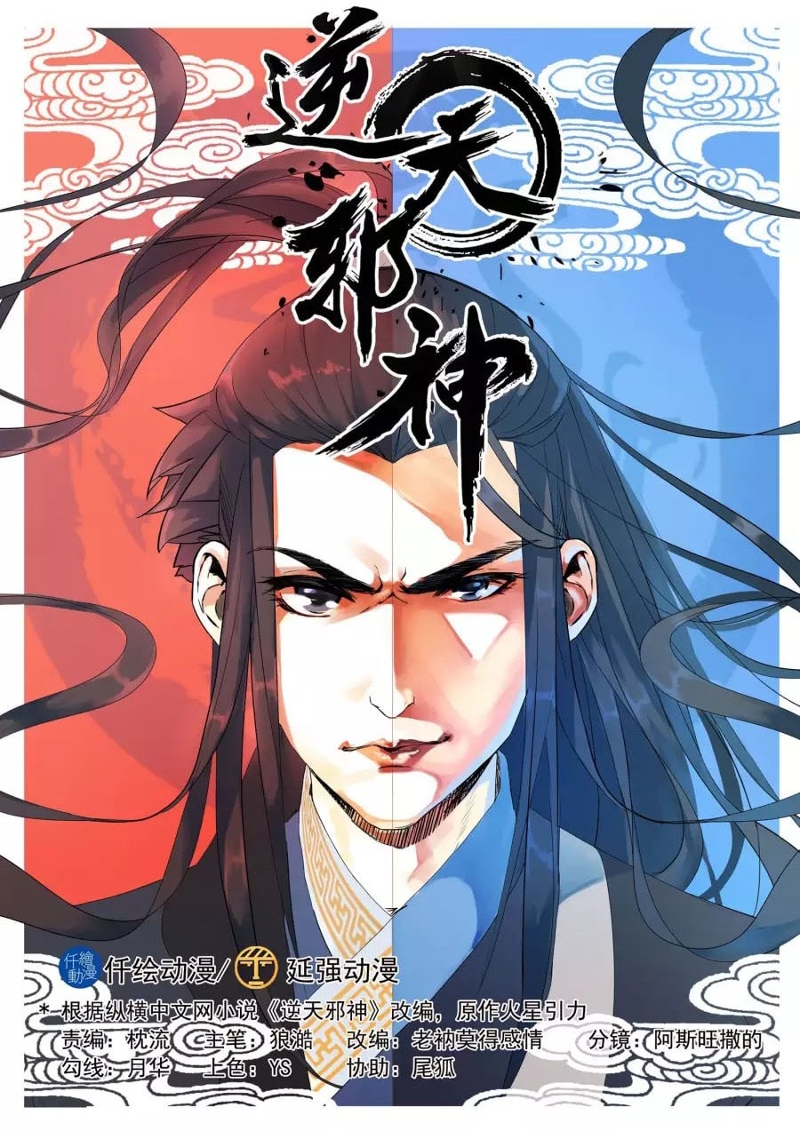 Against the Gods Chapter 0.1 - halaman 2
