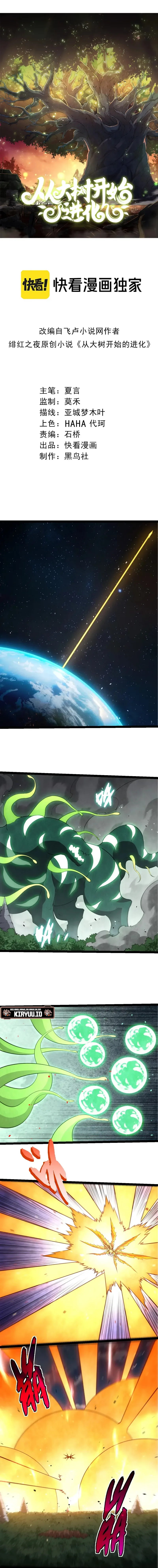 Evolution Begins With A Big Tree Chapter 510 - halaman 2