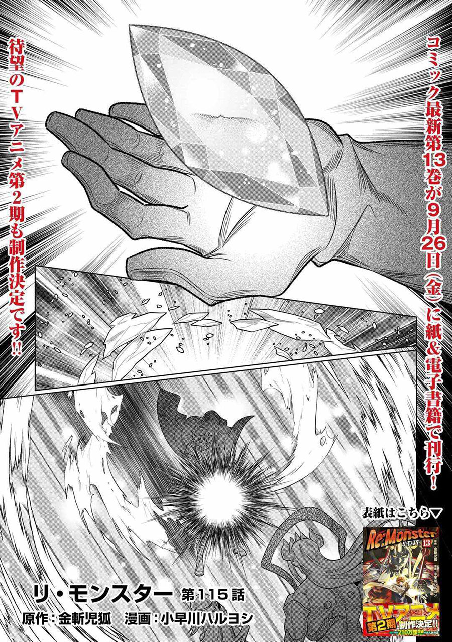 Re:Monster Chapter 115 - halaman 2