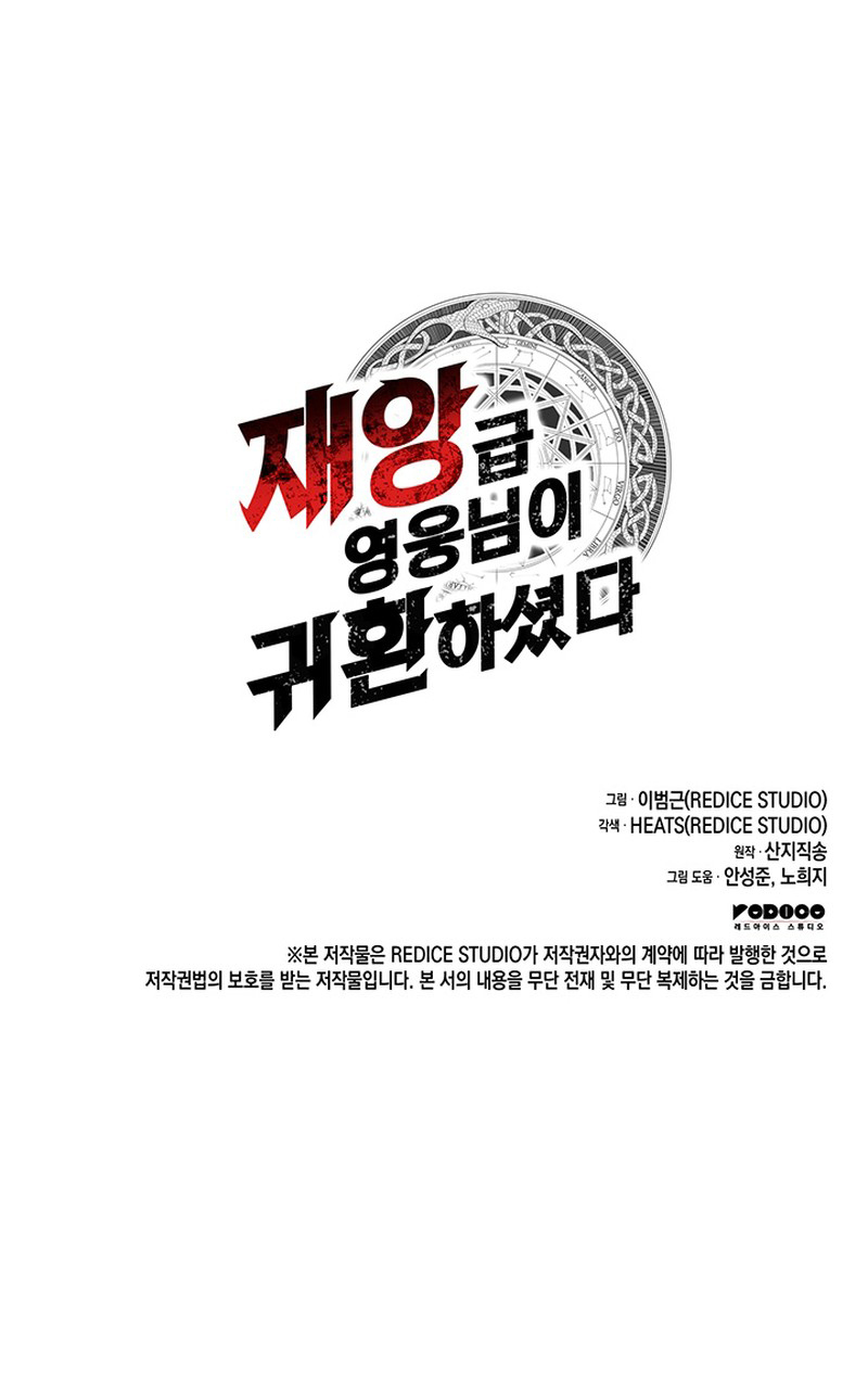 Return of the Disaster-Class Hero Chapter 153 - halaman 18