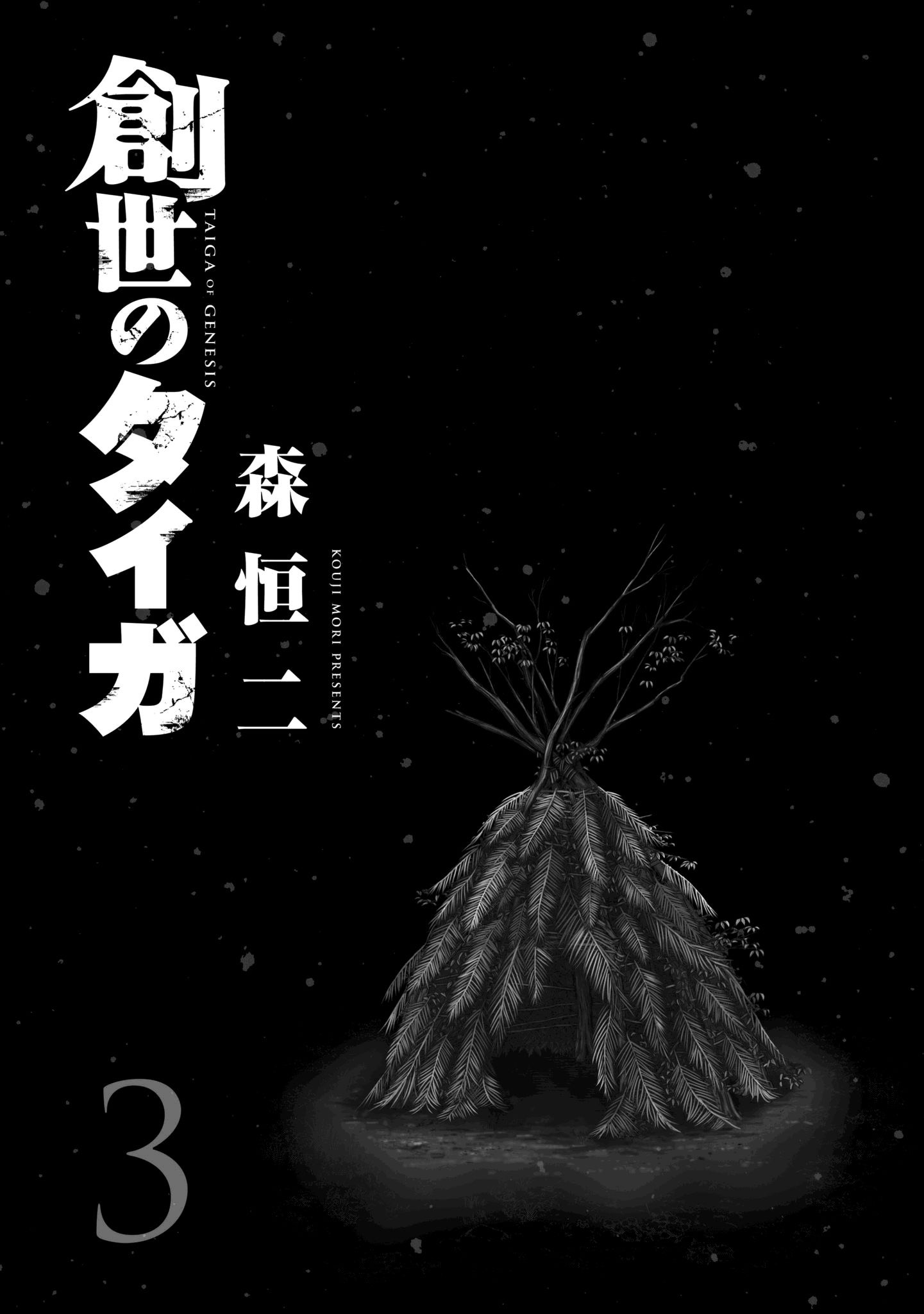Sousei no Taiga Chapter 19 - halaman 4