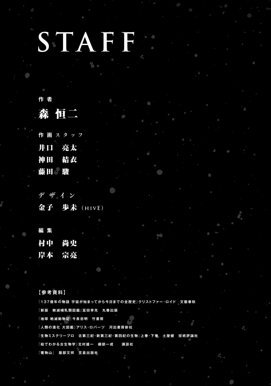 Sousei no Taiga Chapter 18 - halaman 22