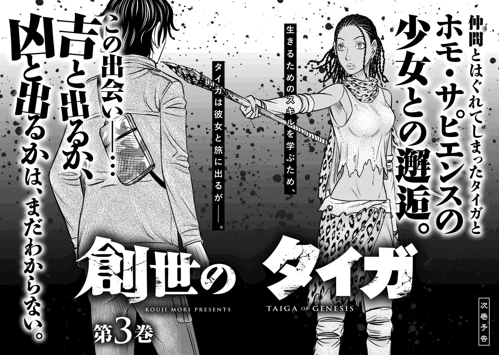 Sousei no Taiga Chapter 18 - halaman 24