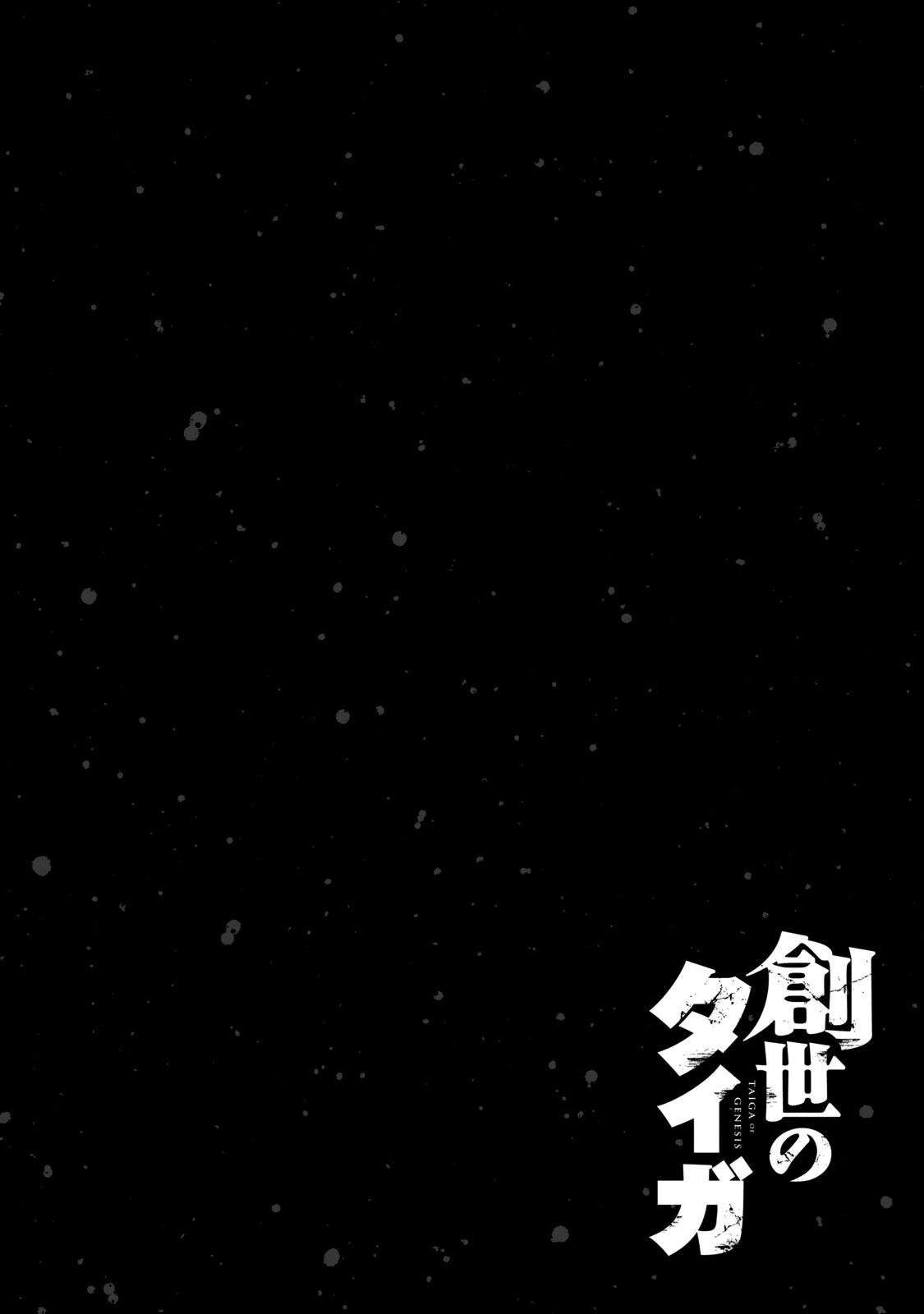 Sousei no Taiga Chapter 18 - halaman 25