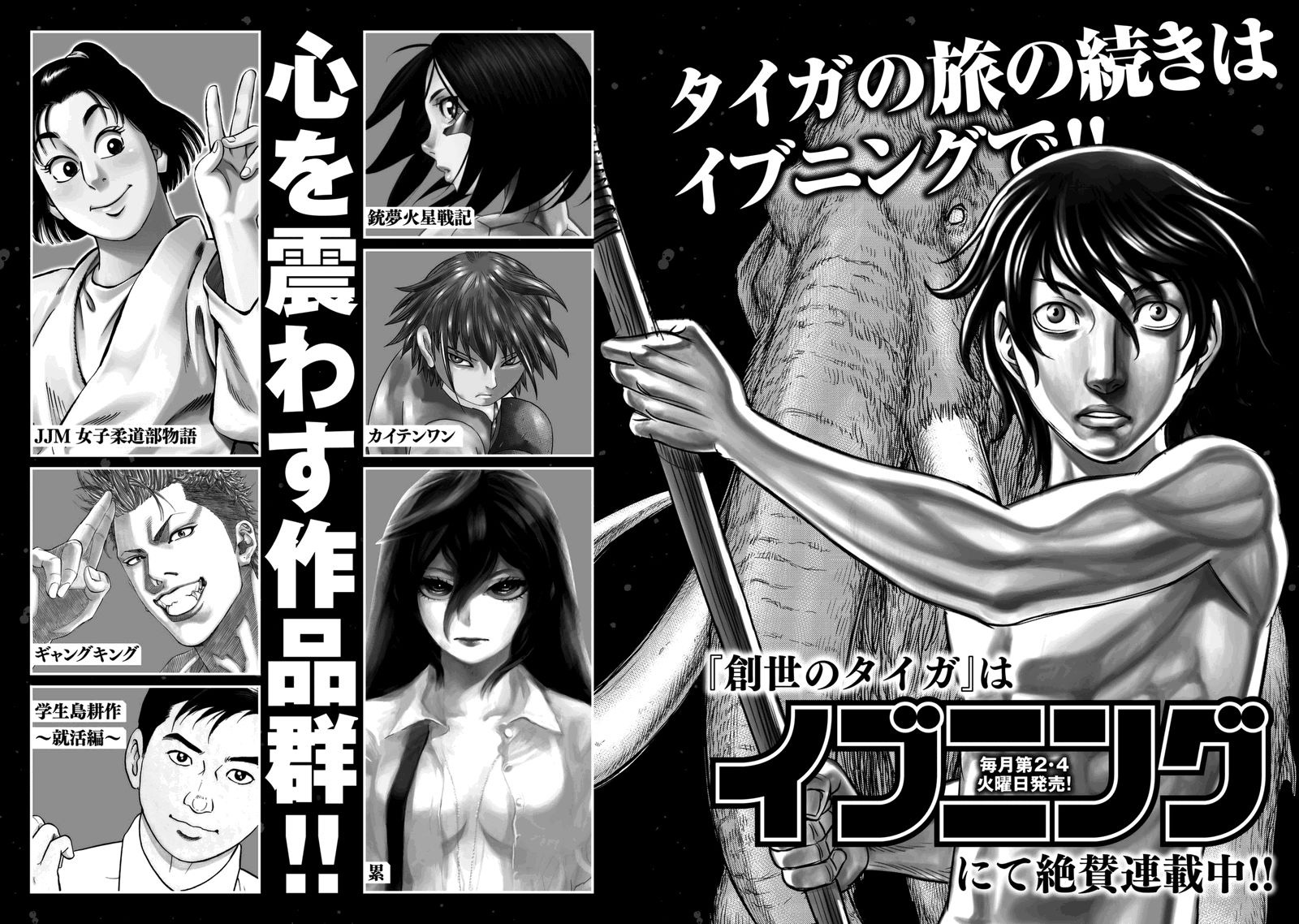 Sousei no Taiga Chapter 18 - halaman 27