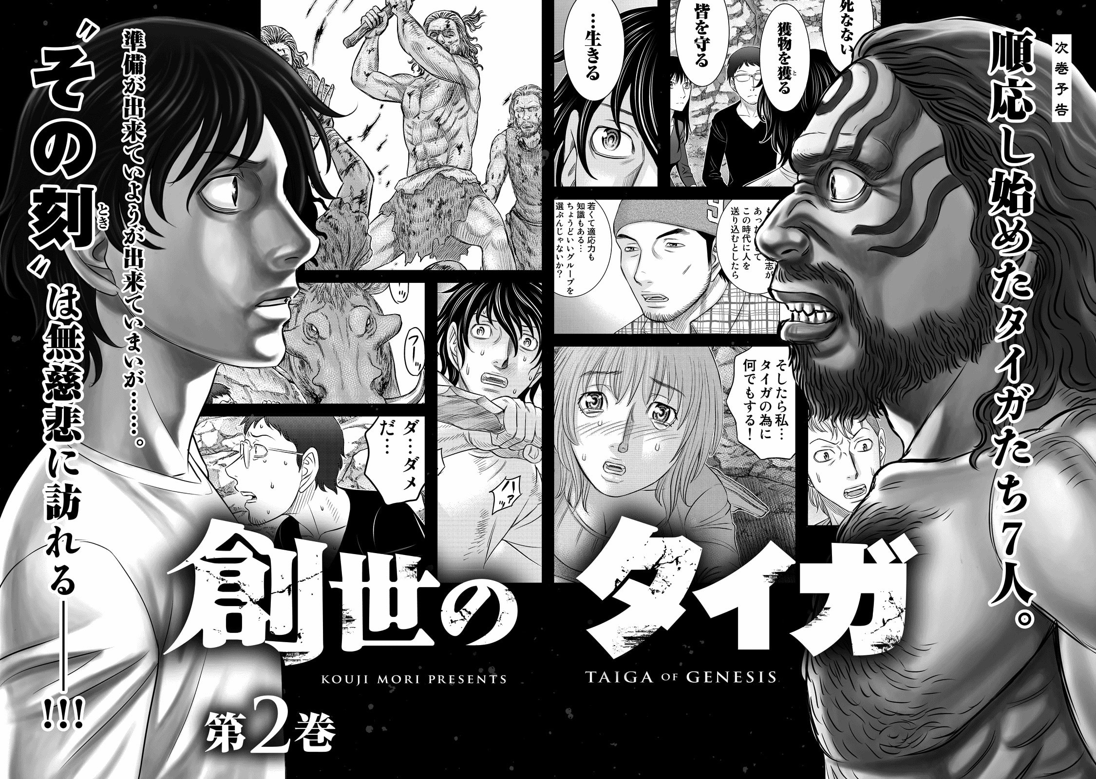 Sousei no Taiga Chapter 9 - halaman 24