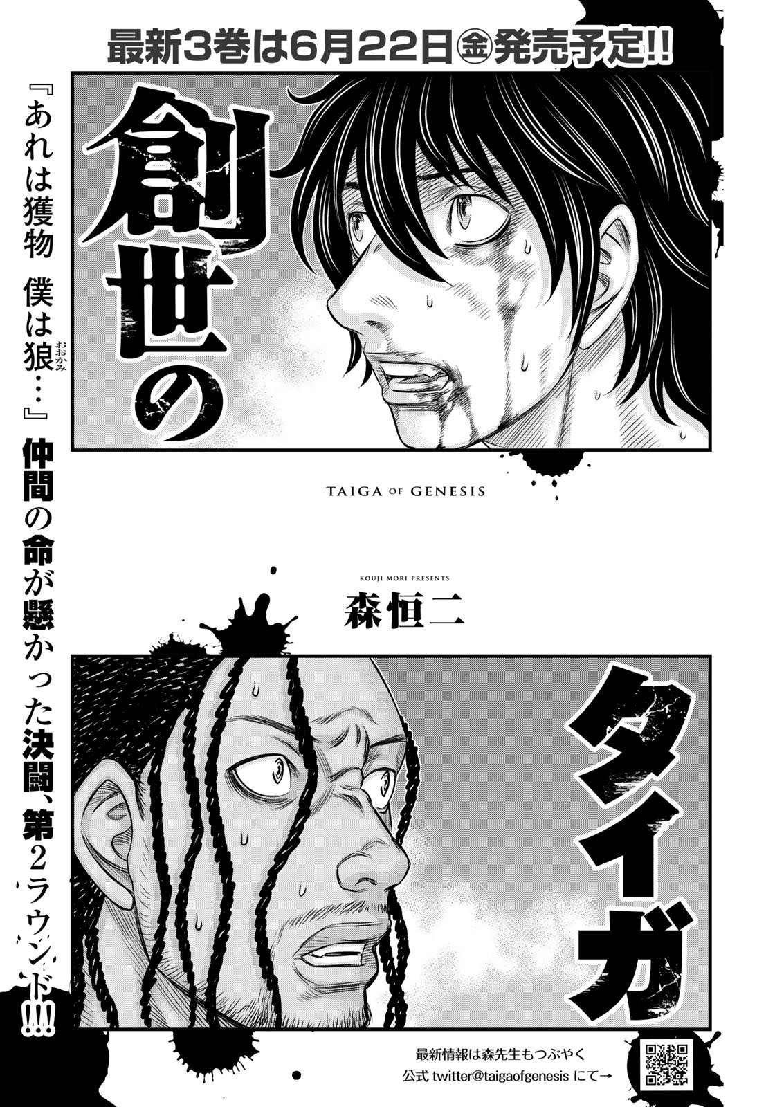 Sousei no Taiga Chapter 29 - halaman 2