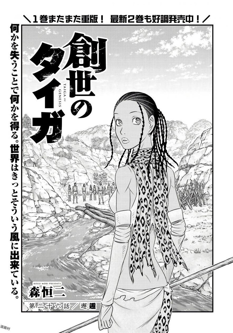 Sousei no Taiga Chapter 26 - halaman 2