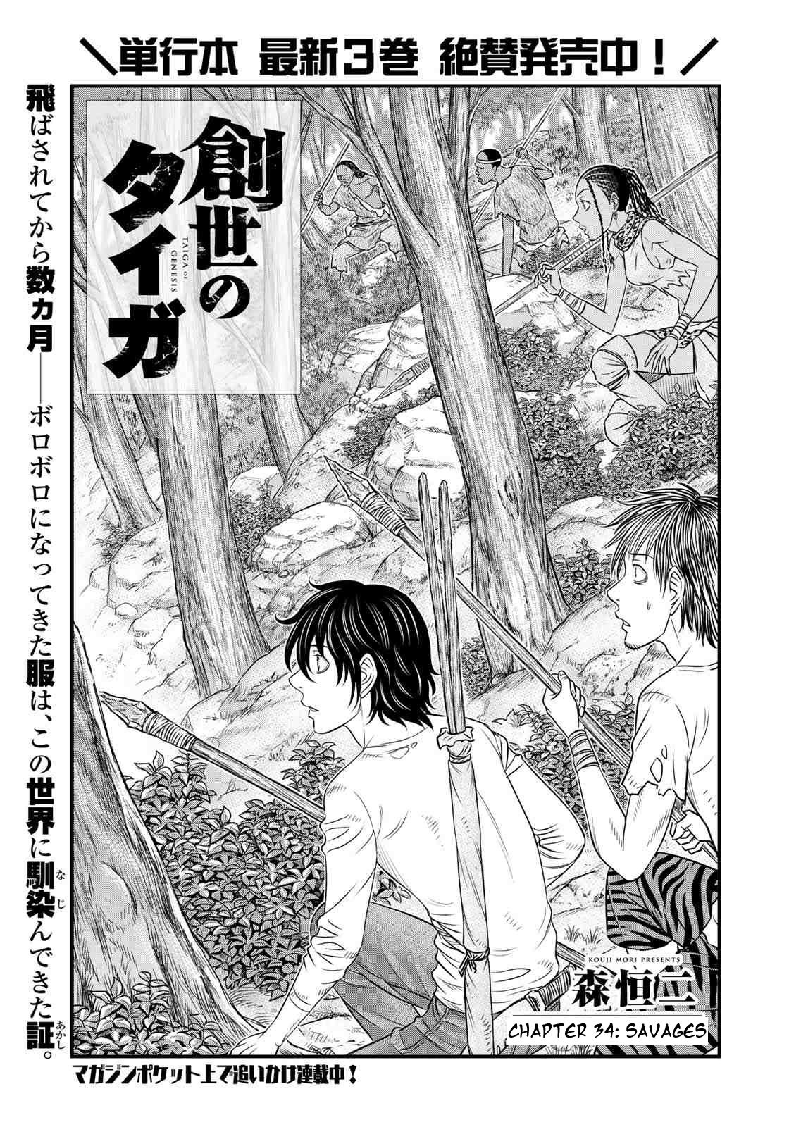 Sousei no Taiga Chapter 35 - halaman 2
