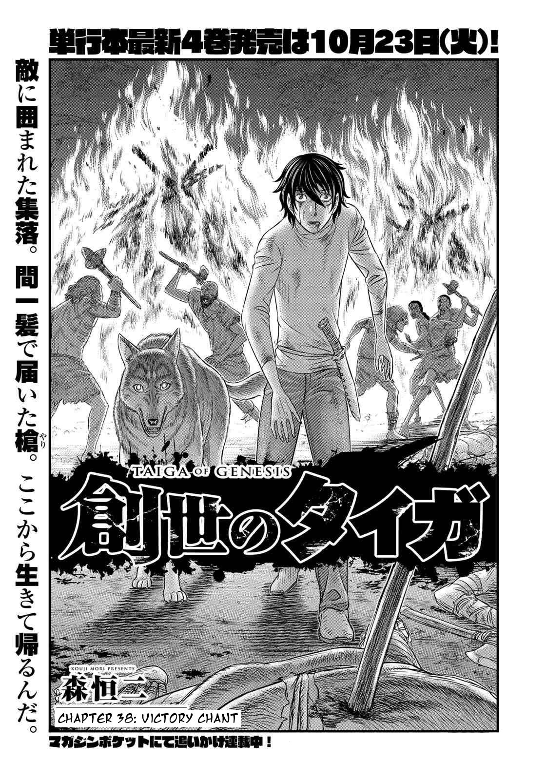 Sousei no Taiga Chapter 38 - halaman 2