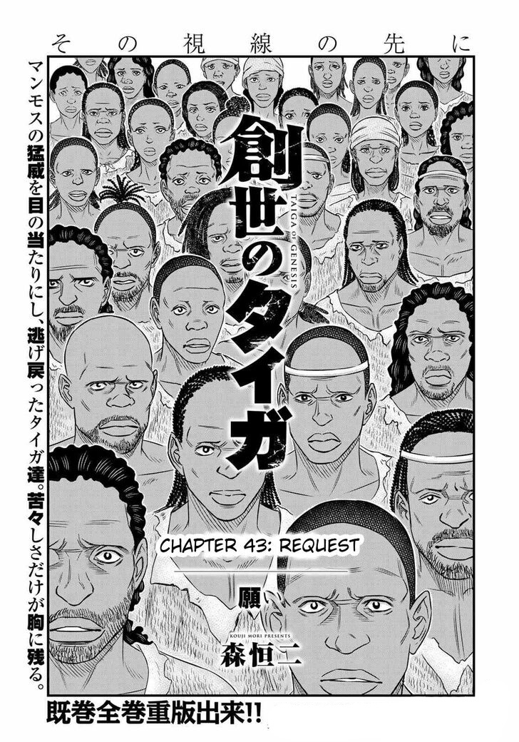 Sousei no Taiga Chapter 43 - halaman 2