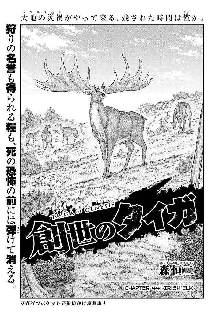 Sousei no Taiga Chapter 44 - halaman 2