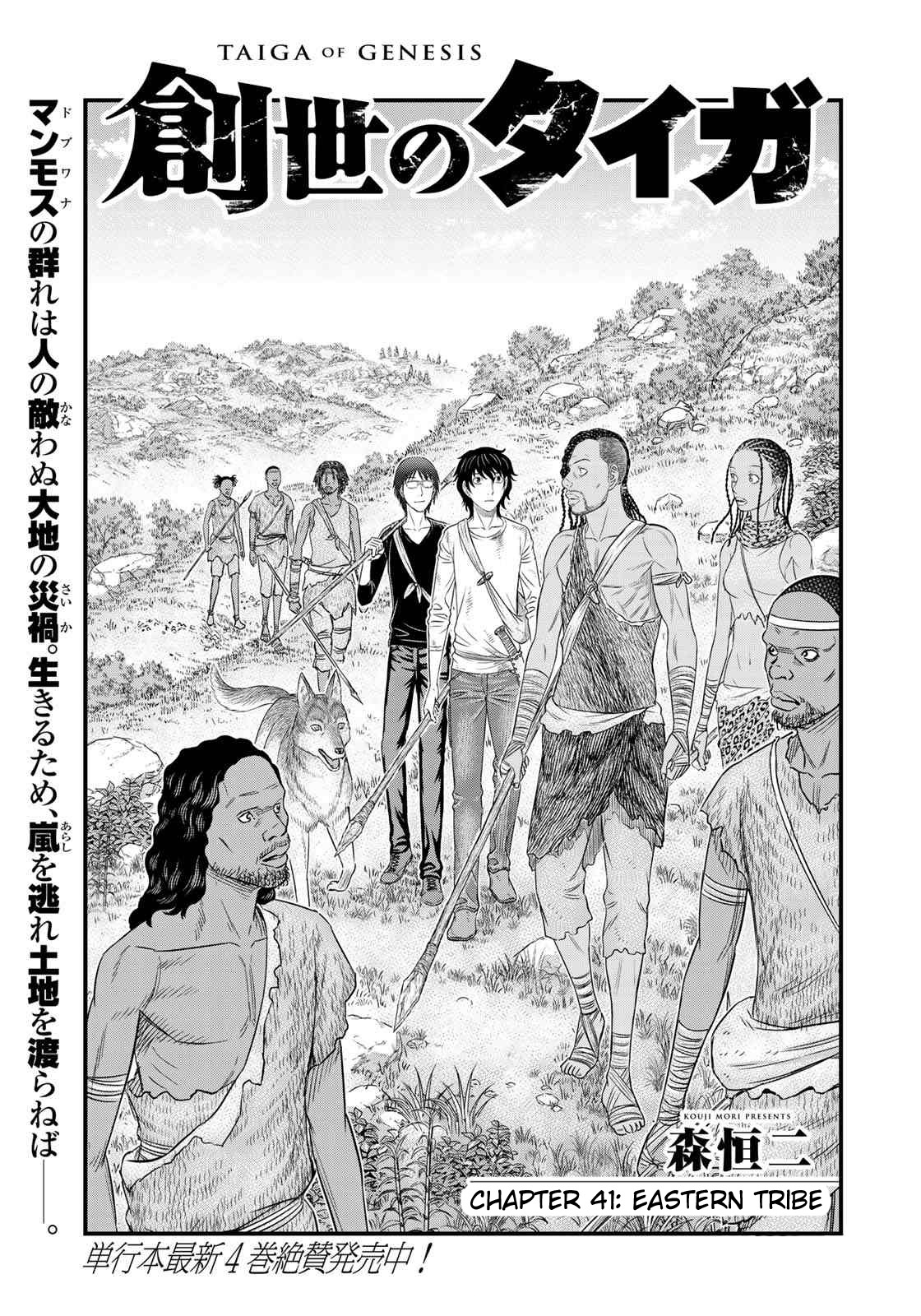 Sousei no Taiga Chapter 41 - halaman 2