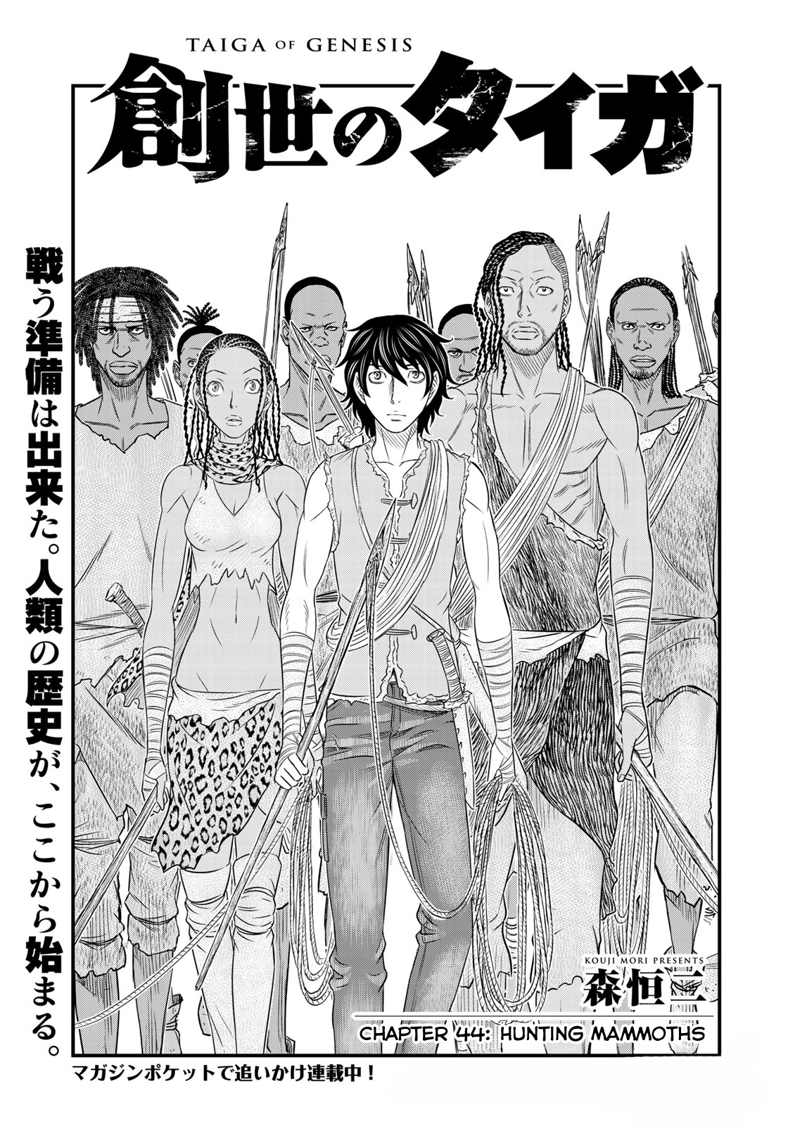 Sousei no Taiga Chapter 45 - halaman 2