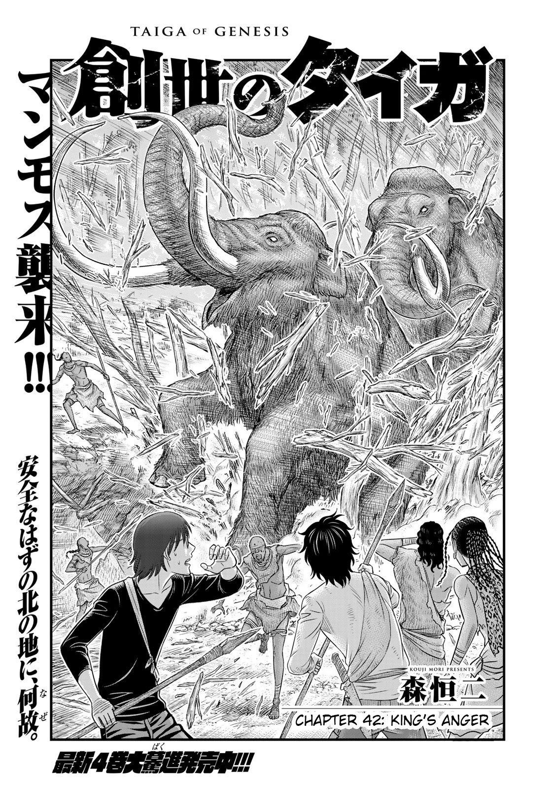 Sousei no Taiga Chapter 42 - halaman 2