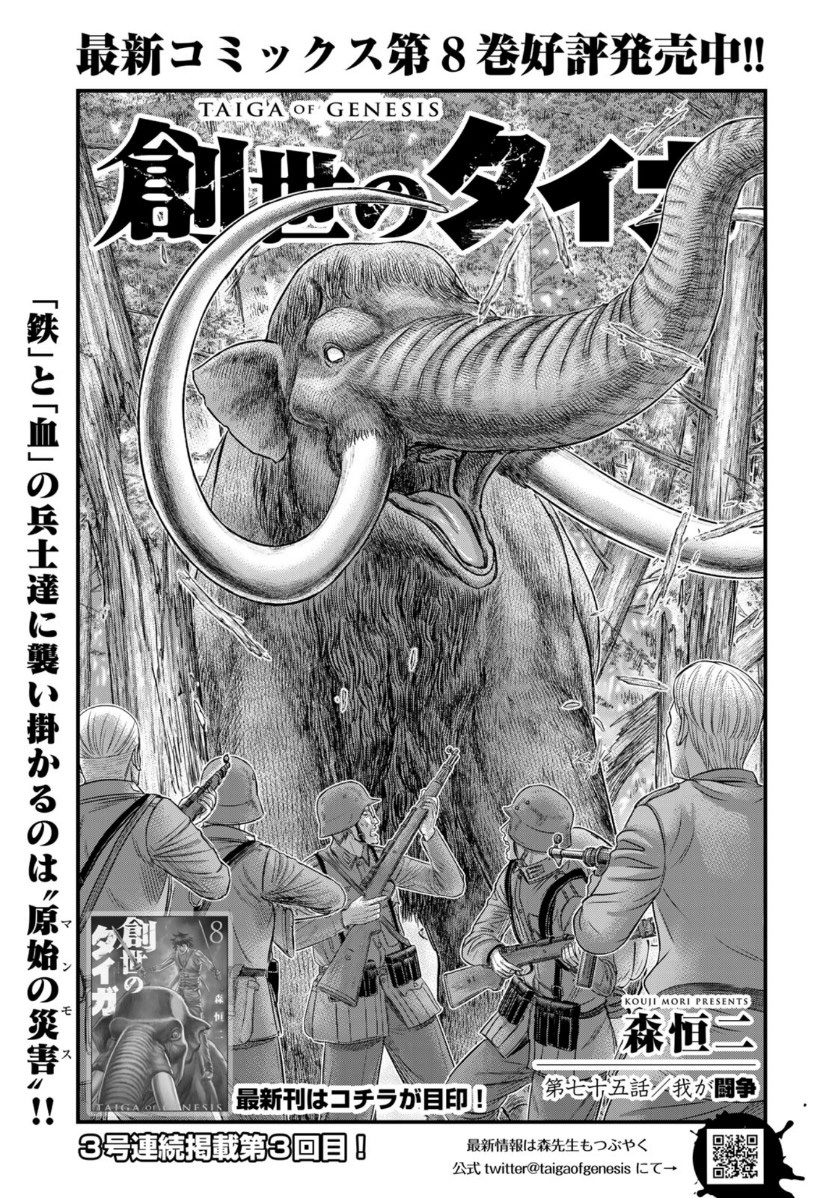 Sousei no Taiga Chapter 75 - halaman 2