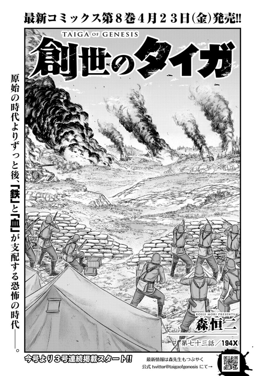 Sousei no Taiga Chapter 73 - halaman 2