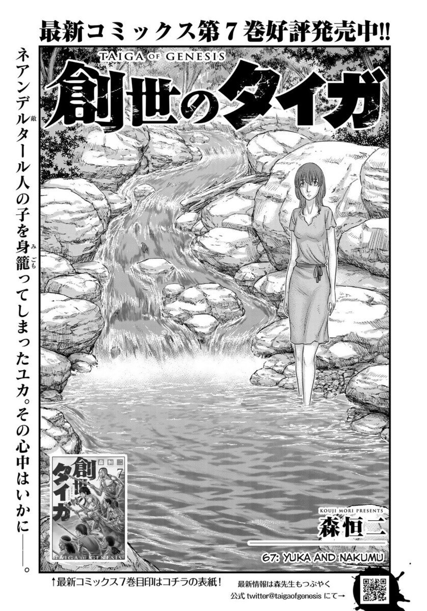 Sousei no Taiga Chapter 67 - halaman 2