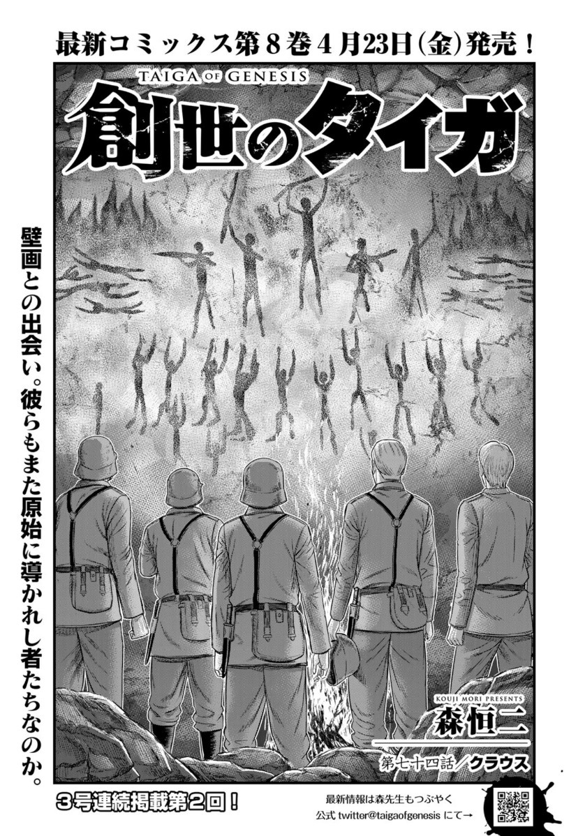Sousei no Taiga Chapter 74 - halaman 2
